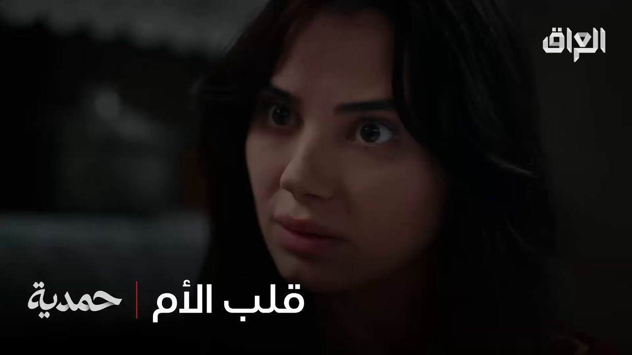 كلامها جان حلو.. بس فريدة شافت الخطر قبل الحب