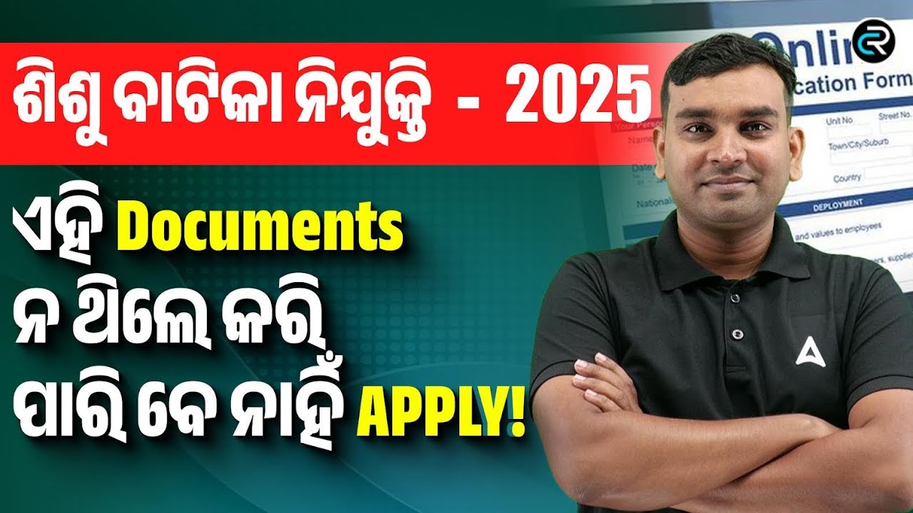 Sisu Batika Online Apply | Documents ନ ଥିଲେ କରି ପାରି ବେ ନାହିଁ APPLY!
