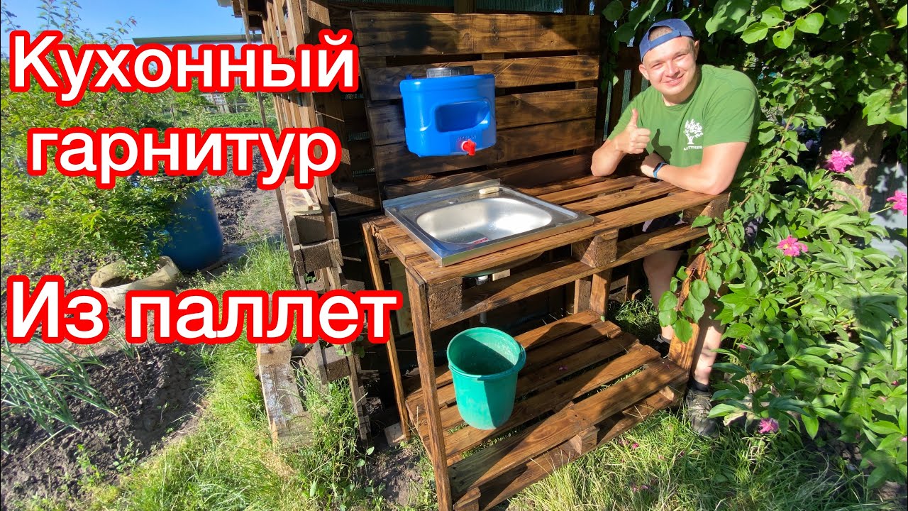 Как сделать кухонный гарнитур из паллет своими руками? Своими руками из поддонов!Строим из паллет