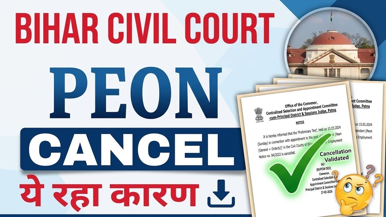 Bihar Civil Court Peon Exam Cancel 😱 | सच क्या है? Official Notice Explained | Big Update