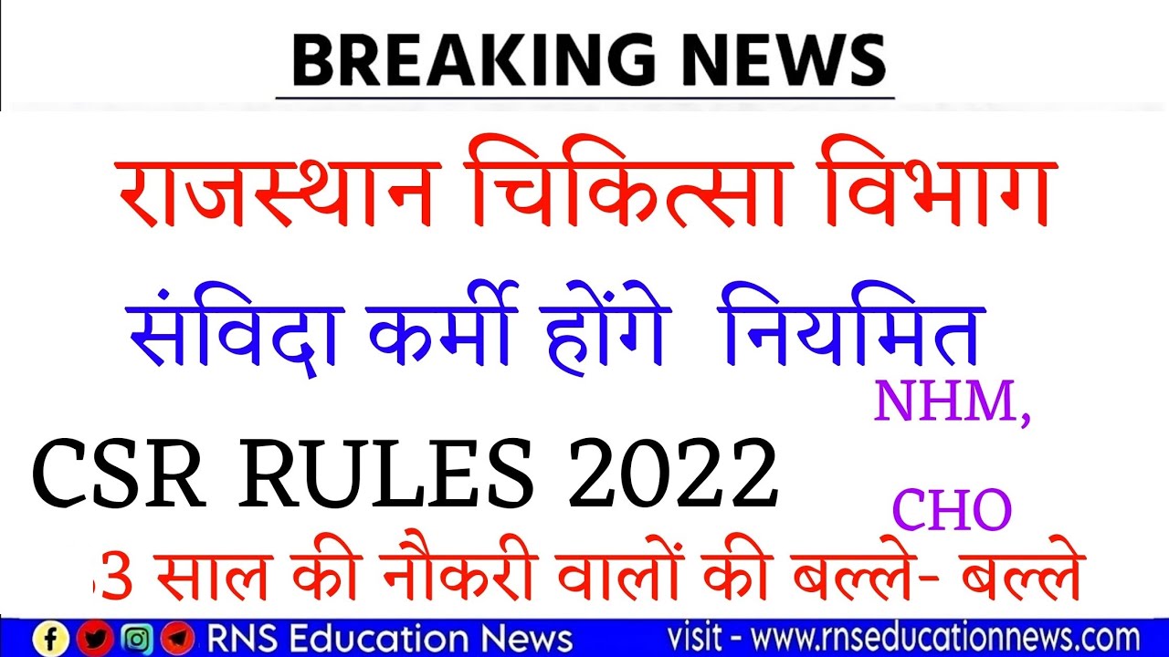 Big Breaking- 44000 contract workers of Rajasthan will be regularized / Finance Department sought...