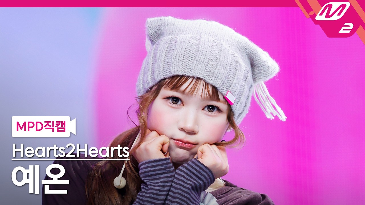 [MPD직캠] 하츠투하츠 예온 직캠 4K 'RUDE!' (Hearts2Hearts YE-ON FanCam) | @MCOUNTDOWN_2026.2.26