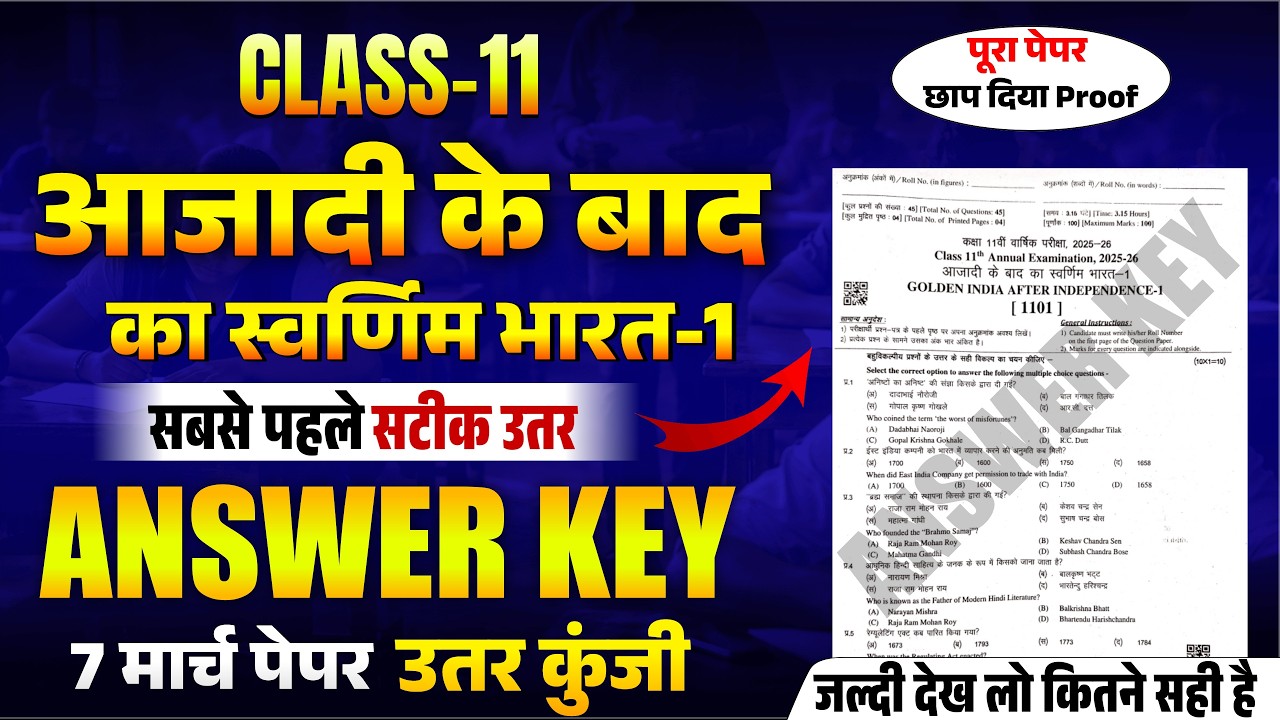 RBSE Class 11th Exam 2026 | आजादी के बाद का स्वर्णिम भारत-1 | Full Paper Solution | Answer Key