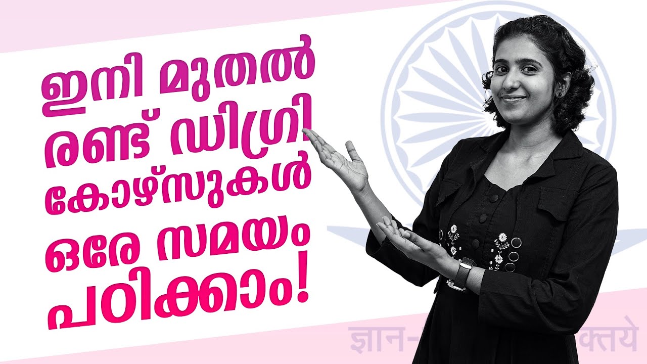 രണ്ട് ഡിഗ്രി കോഴ്സുകൾ ഒരേ സമയം പഠിക്കാം | UGC Allows Two Degrees Same Time | Learnwise