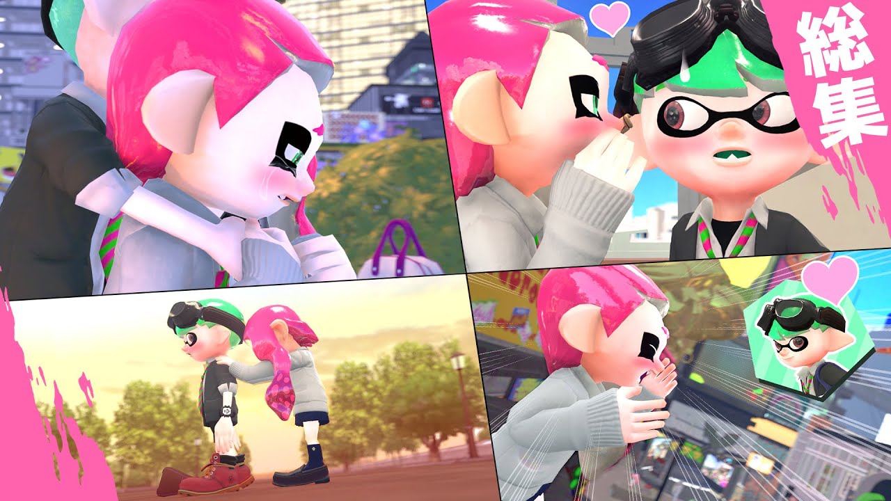 【ラブコメ】感動のラスト…胸キュン恋物語「告白したいっ!!」全4話総集編！【スプラトゥーン/SFM】