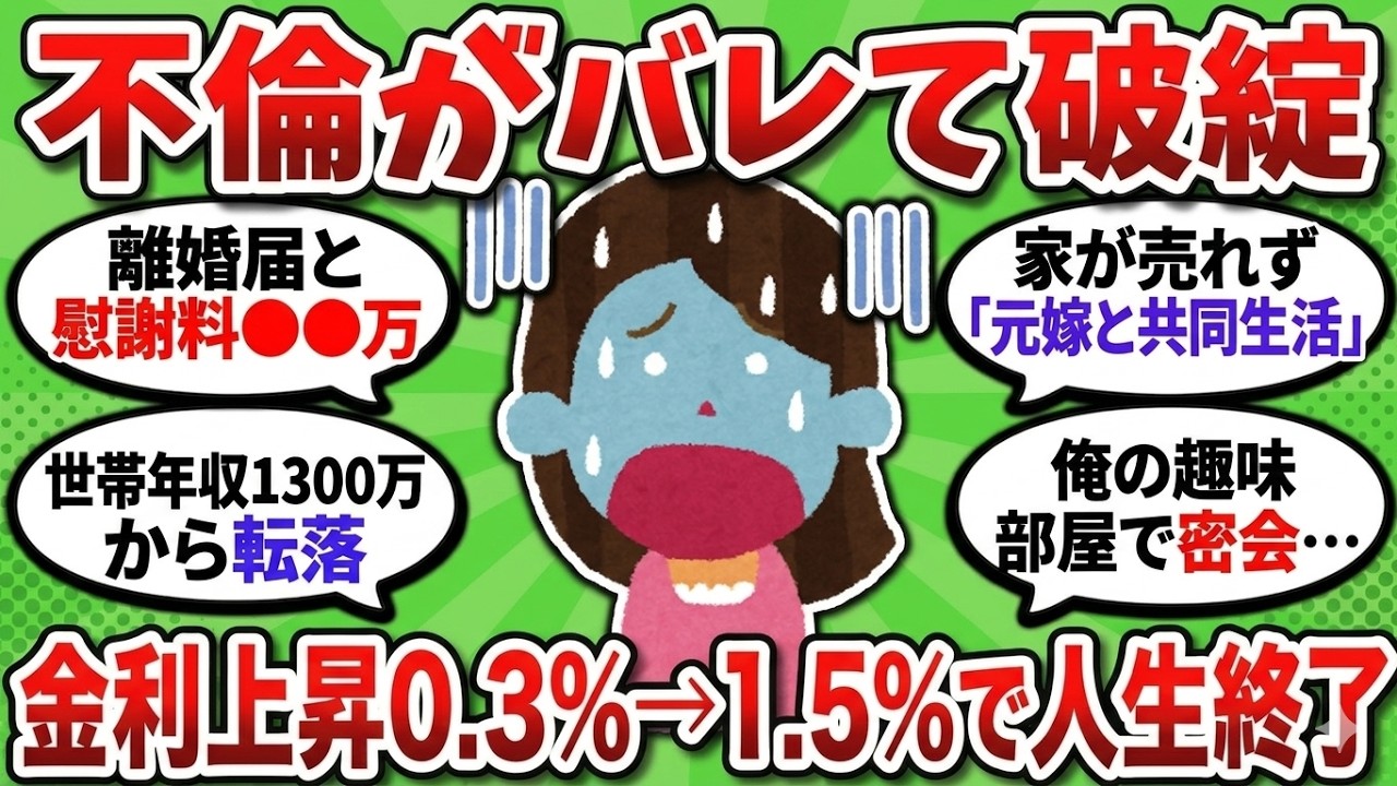 【2ch 有益スレ】8300万の注文住宅をペアローンで建てた結果ｗ 嫁の不倫現場は「俺が250万かけた防音室」でした。離婚しても売れない負債で共同生活する男の末路
