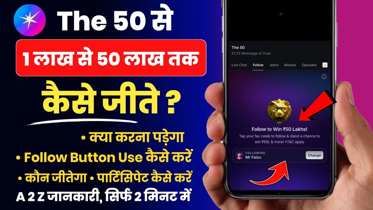 The 50 Show Se 50 Lakh Kaise Jite | The 50 Se Paise Kaise Jite | The 50 Se 50 Lakh Kaise Le 