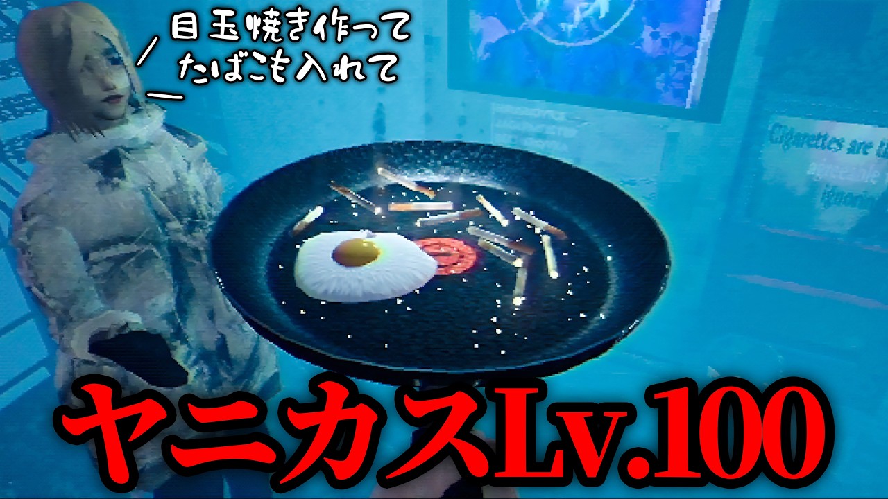 【前編】イカレ野郎どもに目玉焼きを作ってあげる変なゲーム