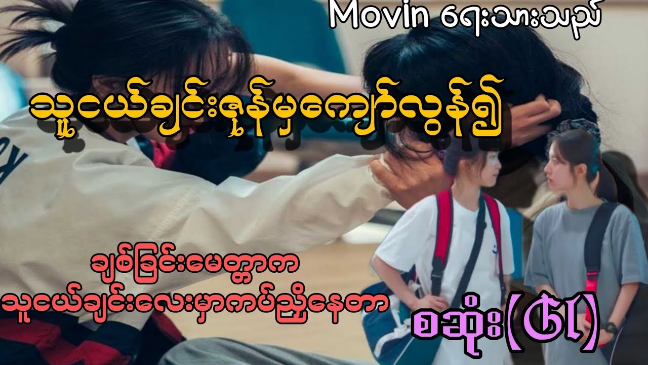 သူငယ်ချင်းဇုန်မှကျော်လွန်၍ စဆုံး#gl #audiobooks #horror #chinesedrama#nann