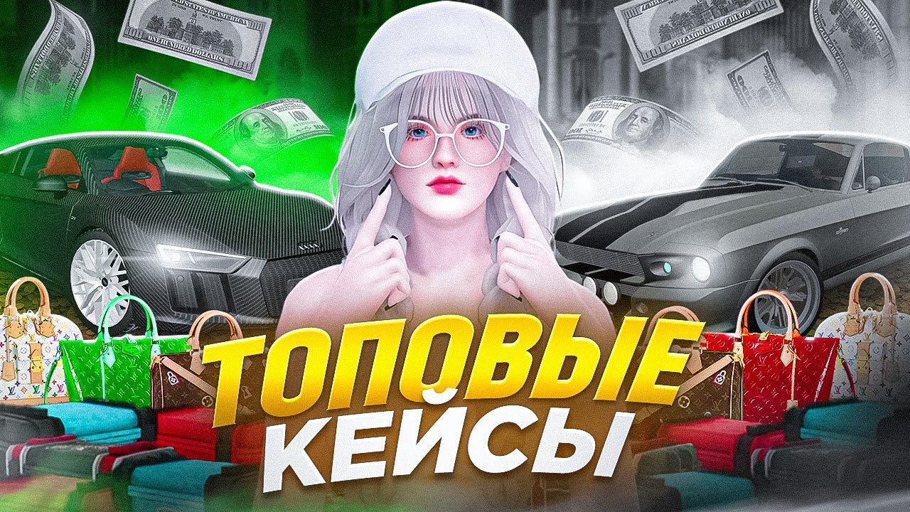НАКОНЕЦ-ТО ДОЖДАЛИСЬ.. | ОТКРЫТИЕ ЛУЧШИХ КЕЙСОВ [MTA PROVINCE]