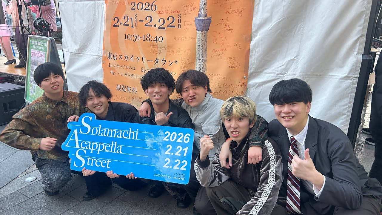 天華転奏 ソラマチアカペラストリート2025