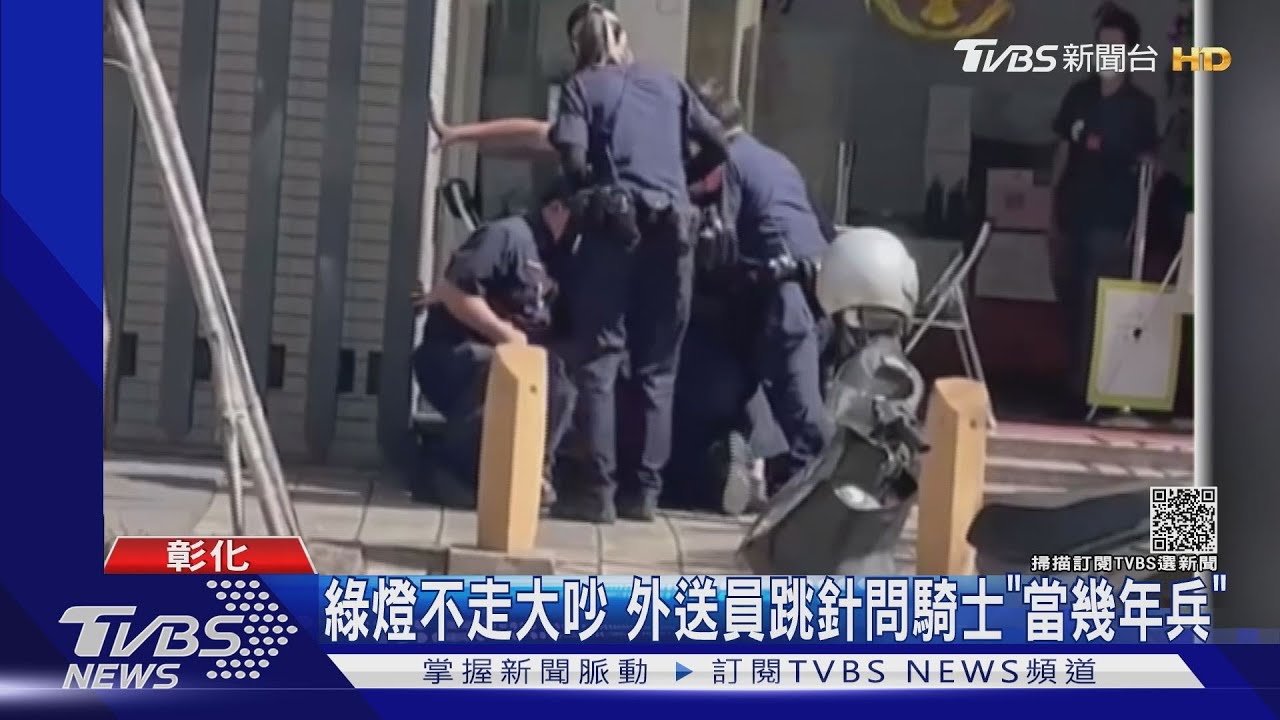 綠燈不走大吵 外送員跳針問騎士「當幾年兵」｜TVBS新聞