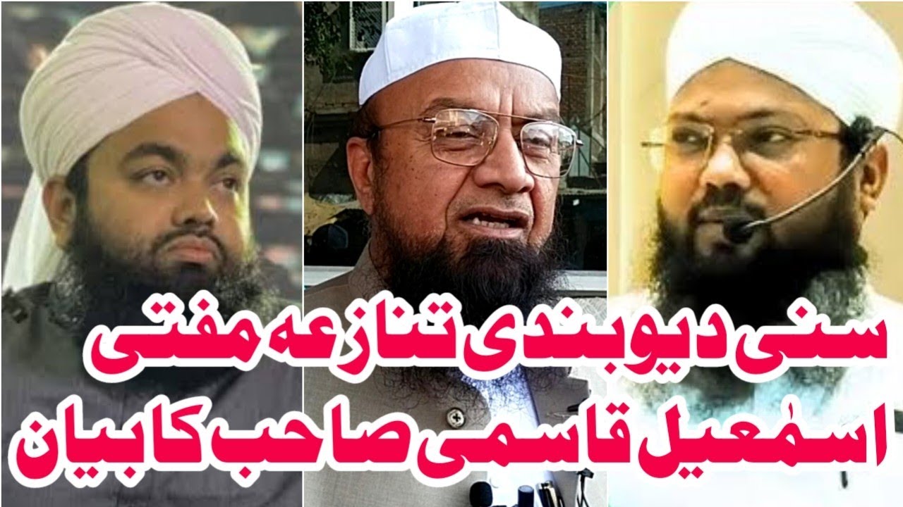 Maslaki Tanaza | MLA Mufti Ismail qasmi saheb ka bayan