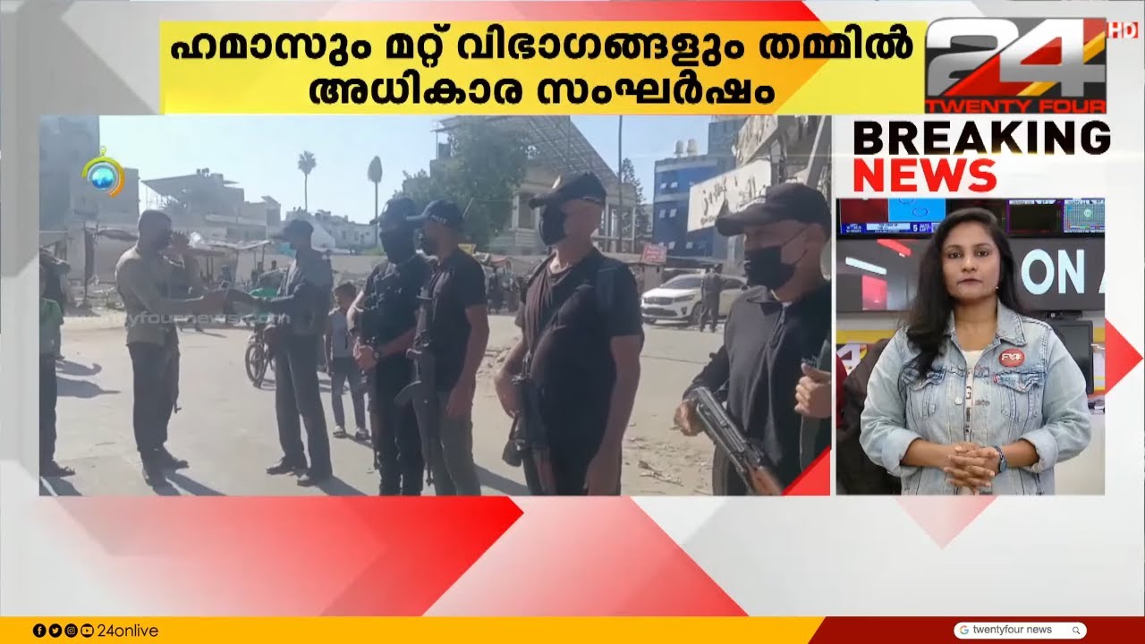 ഗസയിൽ ആഭ്യന്തര സംഘർഷഭീതി; 7000 സായുധ പോരാളികളെ വിന്യസിപ്പിച്ച് ഹമാസ്