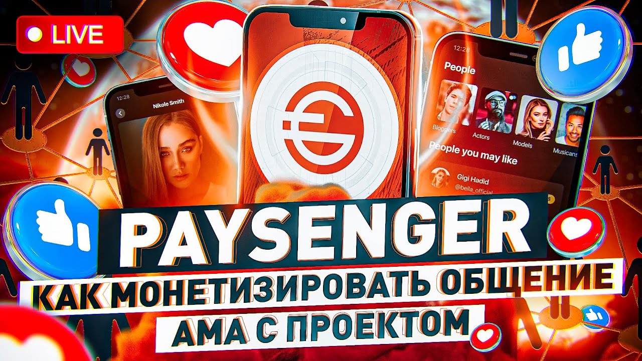 Paysenger - Public Presale на Tokensoft, амбассадорка, токен EGO / AMA с CEO Станиславом Новиковым