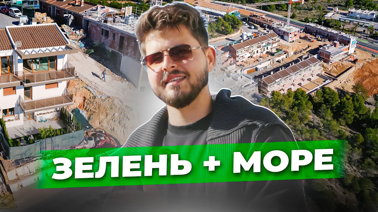 Зелёный пригород Бенидорма: таунхаусы с видами на море 🌿🌊