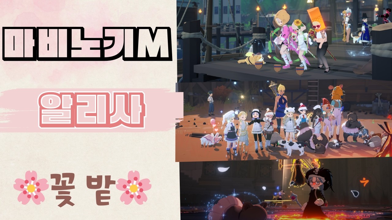 💕꽃밭💕 우리 같이 놀자아 ~  / 6.4 화법 / 염색장인 / 레이드&어비스 * 마비노기 모바일 