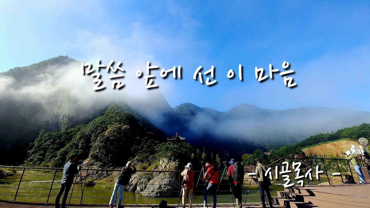 [CCM] 말씀 앞에 선 이 마음