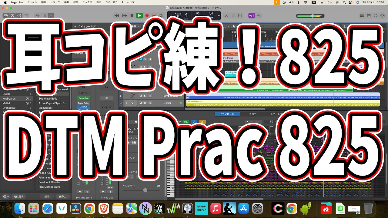 毎日耳コピ練825日目：Piano Guitar Bass Drums 825  メガネを外して - 乃紫・22日目・Day22