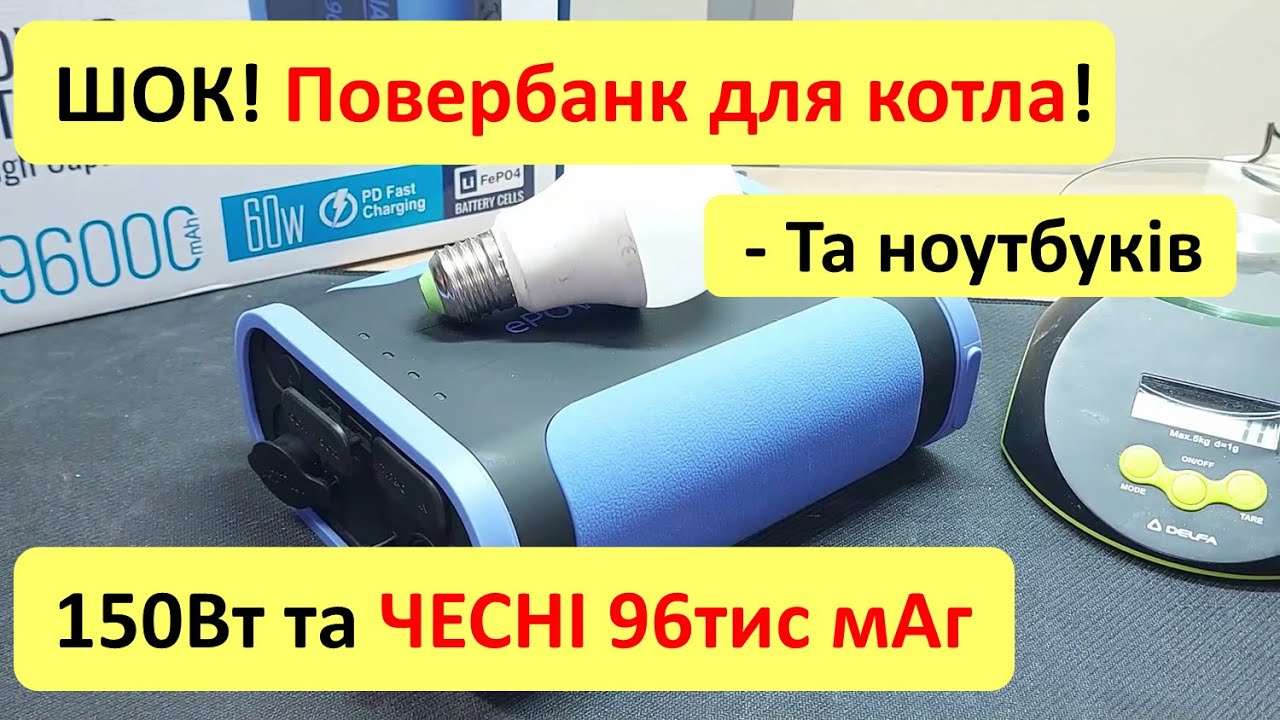 Повербанк для котла на  96тис мАг 💪 Brevia ePower 44096 - потужний, безпечний та чесний Power bank!