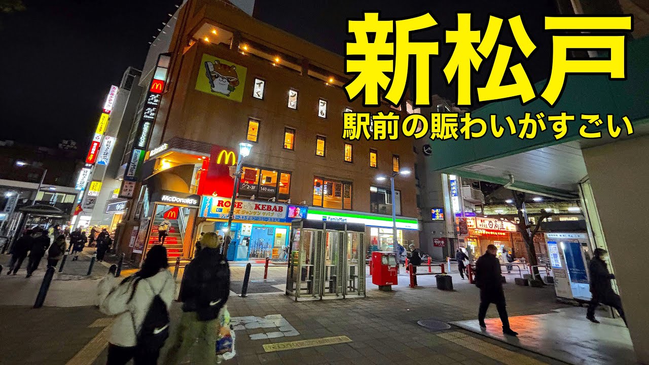【新松戸】周辺の賑わいが想像以上だった…｜夜の松戸市新松戸駅前散策