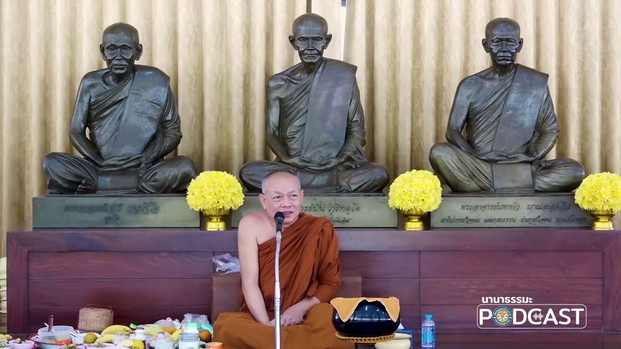 16-02-2569 พระอาจารย์บำรุง นวพโล | เช้า ณ วัดป่าบ้านตาด