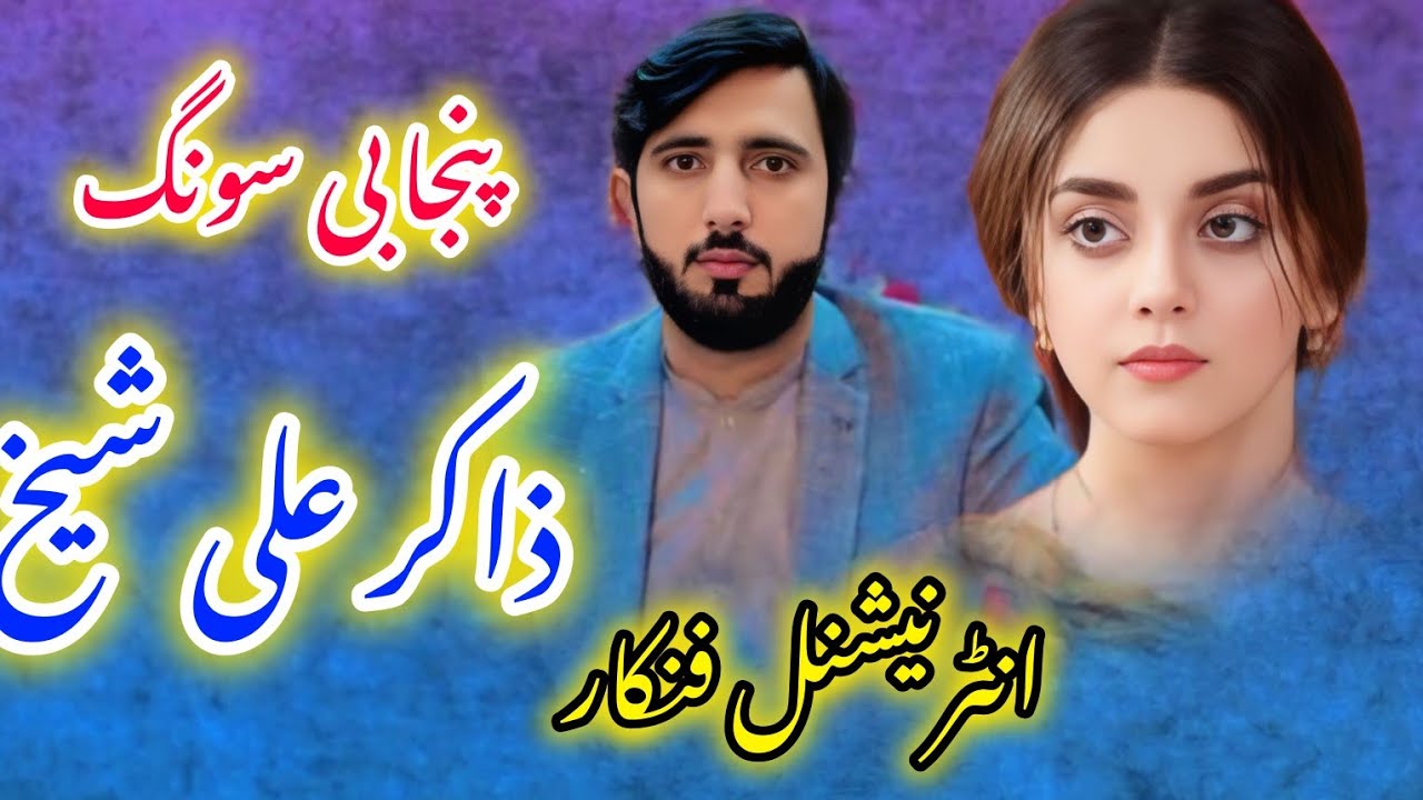 dil tenu de chadya |  live show 2024 zakir ali shaikh | #sindhisong #music #song #2024