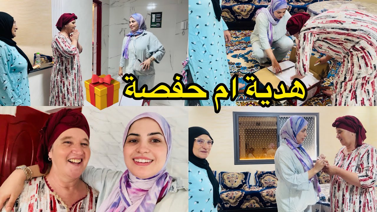المفاجاة الكبرى واخيراً هدية لي درت لأم حفصة🎁متوقعاتش هادشي مني😲