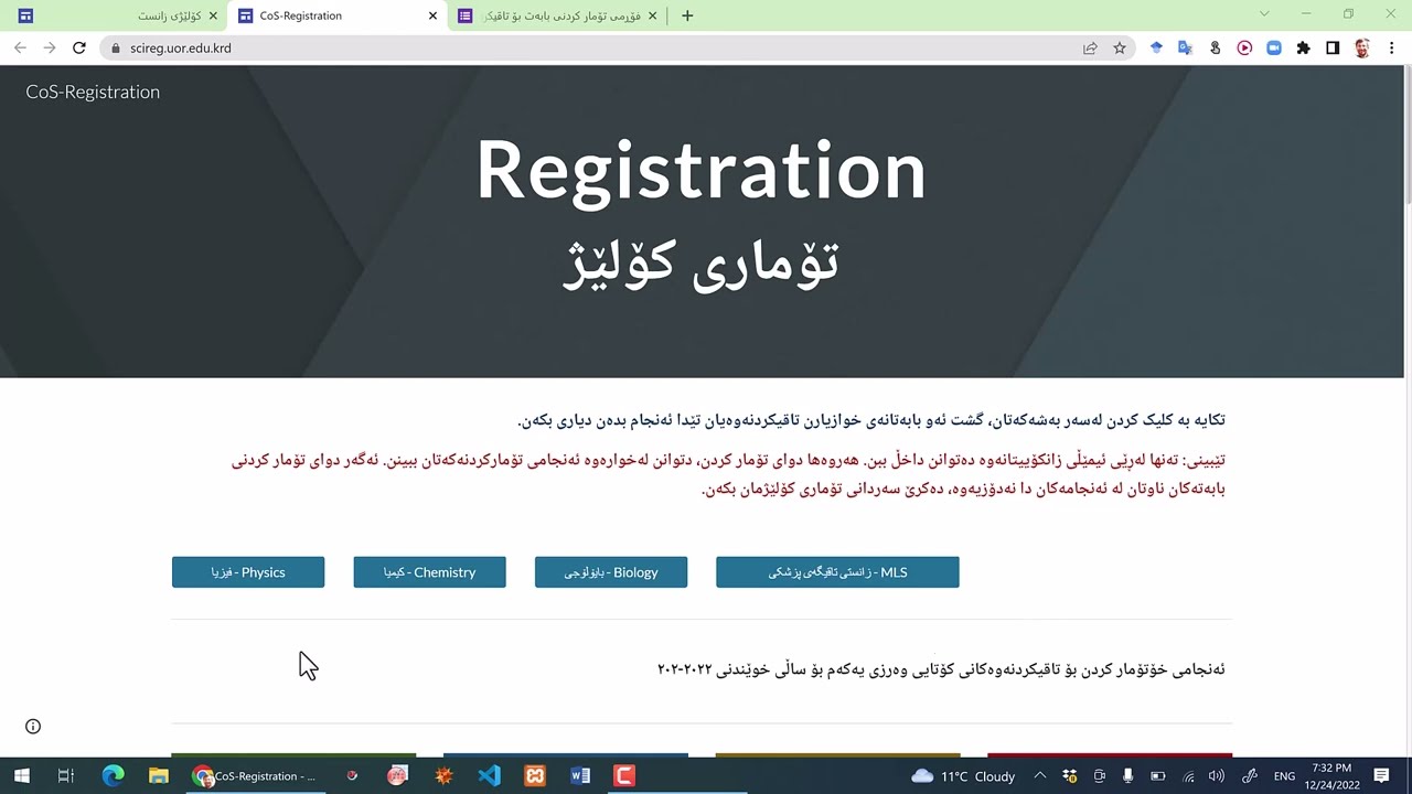 UoR-CoS-Registration تۆمار کردن بۆ تاقیکردنەوەکان