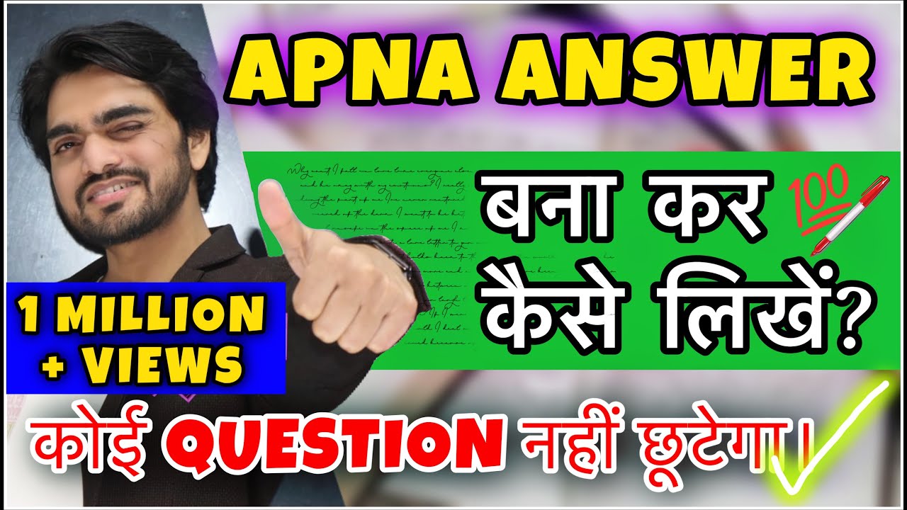 How To Write Any Answer On Your Own | Dear Sir’s Techniques | English CBSE Class 9/10/11/12