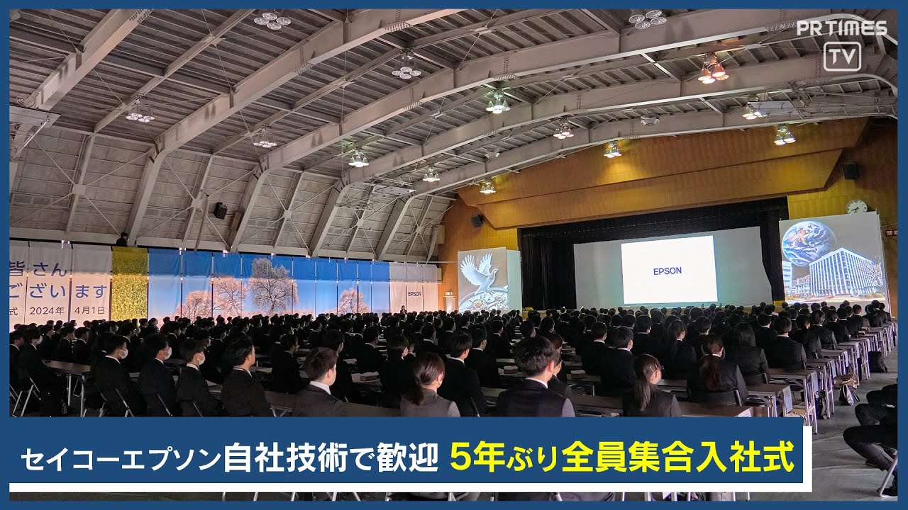 プロジェクションマッピングなど自社技術を使った演出で歓迎。エプソン５年ぶり全員集合入社式