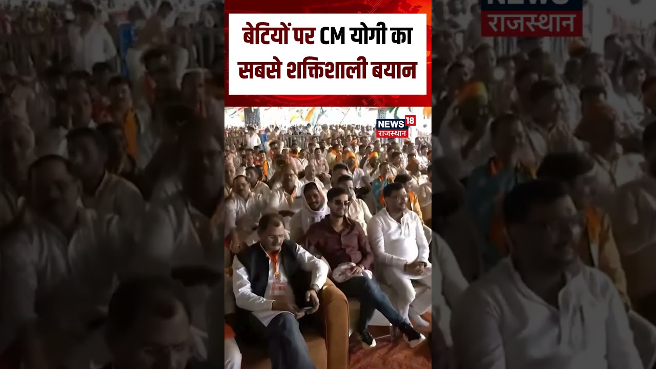 CM Yogi Statement On Akhilesh Yadav Daughter : बेटियों की सुरक्षा पर CM Yogi का तगड़ा बयान! | N18S