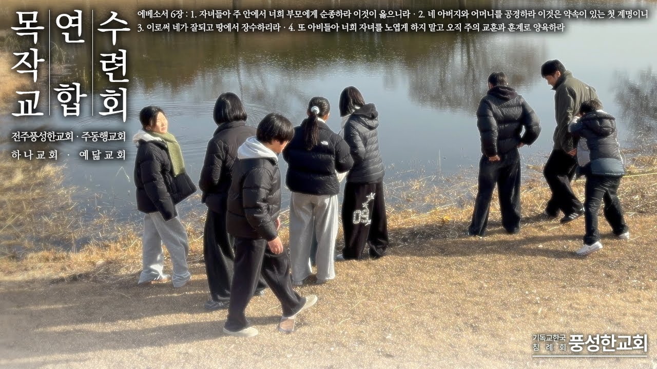 2026 겨울 목작교 가정 수련회