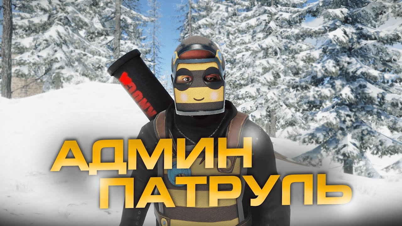 Заставил ЧИТЕРА ВЫЙТИ с Сервера #4 - ЧИТ ПАТРУЛЬ В Rust/Раст