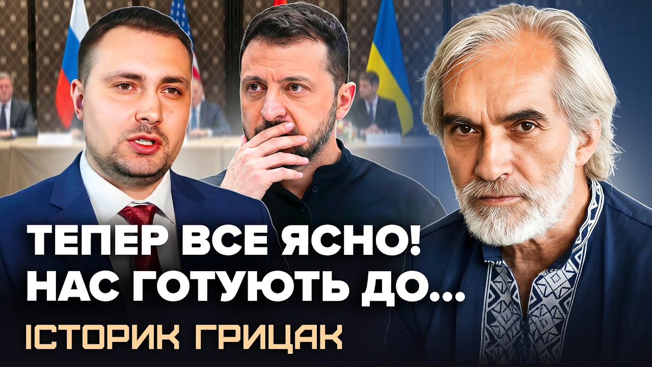 🔥ГРИЦАК відверто про ЗЕЛЕНСЬКОГО, БУДАНОВА, здача Донбасу. 