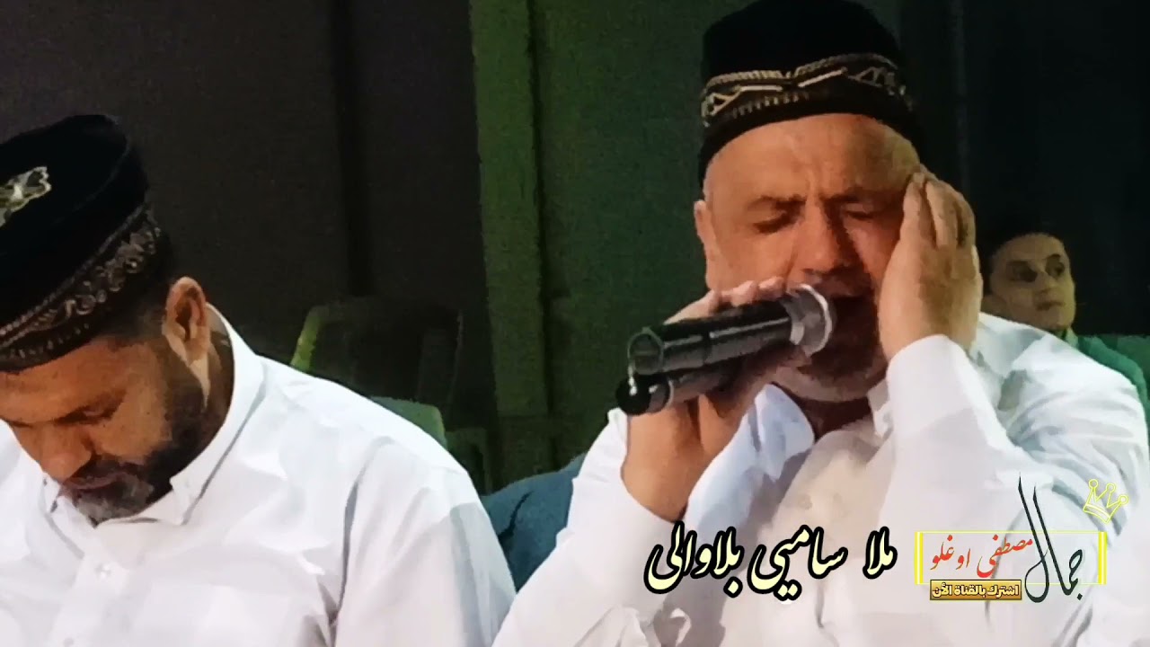 ملا سامي بلاوالي سلام اولصون