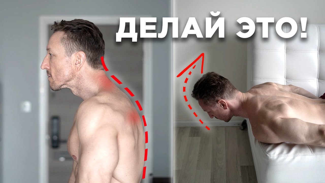 БОЛЬ в спине и шее? ДЕЛАЙ ЭТО! Лучшее упражнение от компьютерной шеи