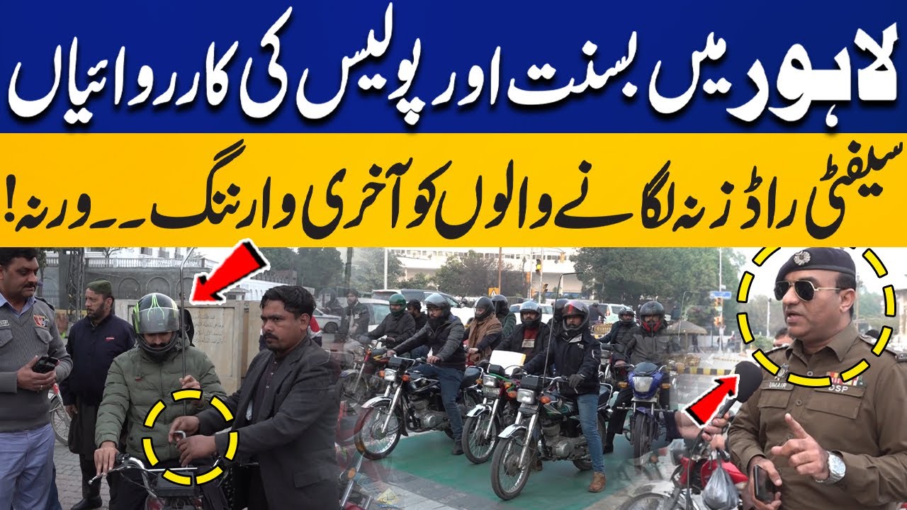 Basant in Lahore & Police in Action | Last Warning to Those Who Do Not Install Safety Rods