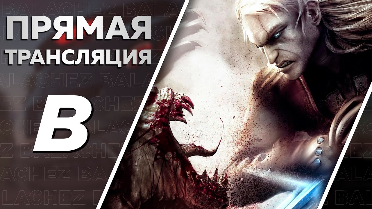 Курвак Адын — Ведьмачий марафон #3