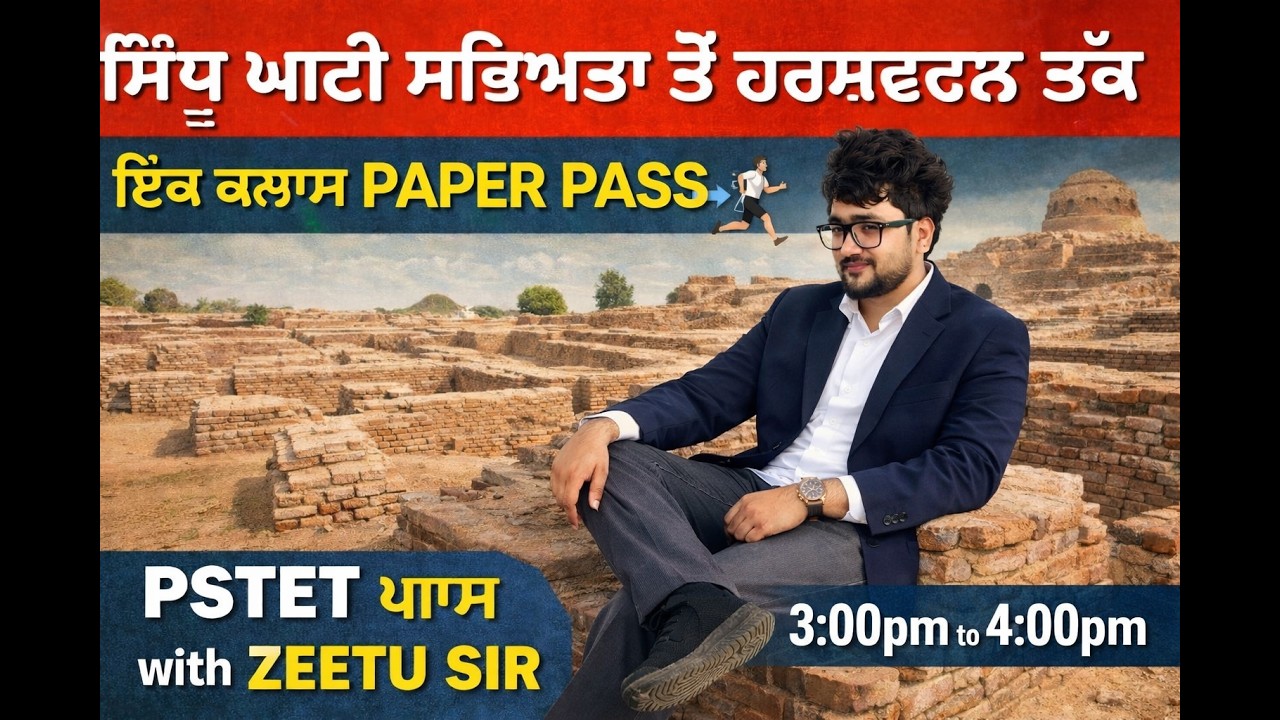 PSTET COMPLETE ANCIENT INDIAN HISTORY BY ZEETU SIR ||NATIONAL COACHING CENTRE MANSA