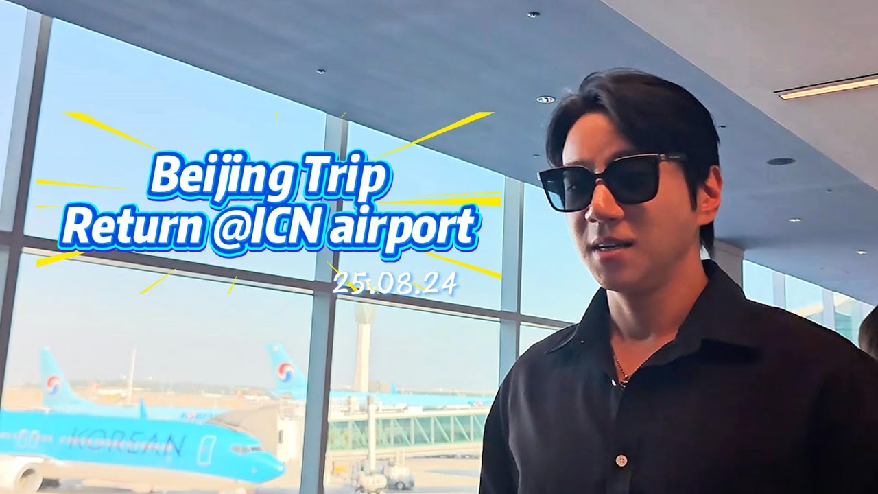 250824 Beijing Trip ~ return @ICN airport #황치열 #hwangchiyeul #黄致列 #ファンチヨル