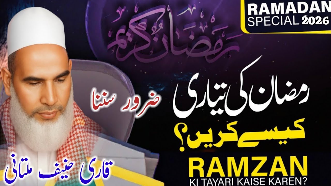 Ramzan Ki Tayari Kese Karen | Qari Haneef Multani Bayan |Ramzan Bayan | Kari Hanif Ki Takrir