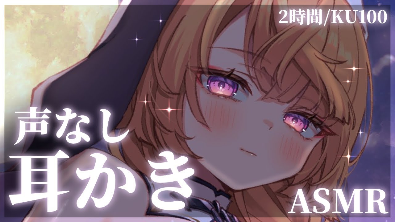 【ASMR/KU100】耳かき音のみ♡眠くなるまで、ゆっくり耳かきASMR【睡眠導入】