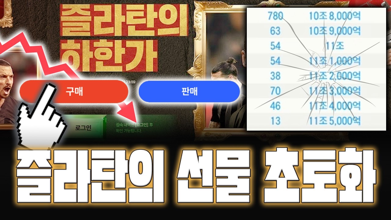 피파4 시세 서민 구단 박살 즐라탄 지옥 시작 실시간 상황 총 정리