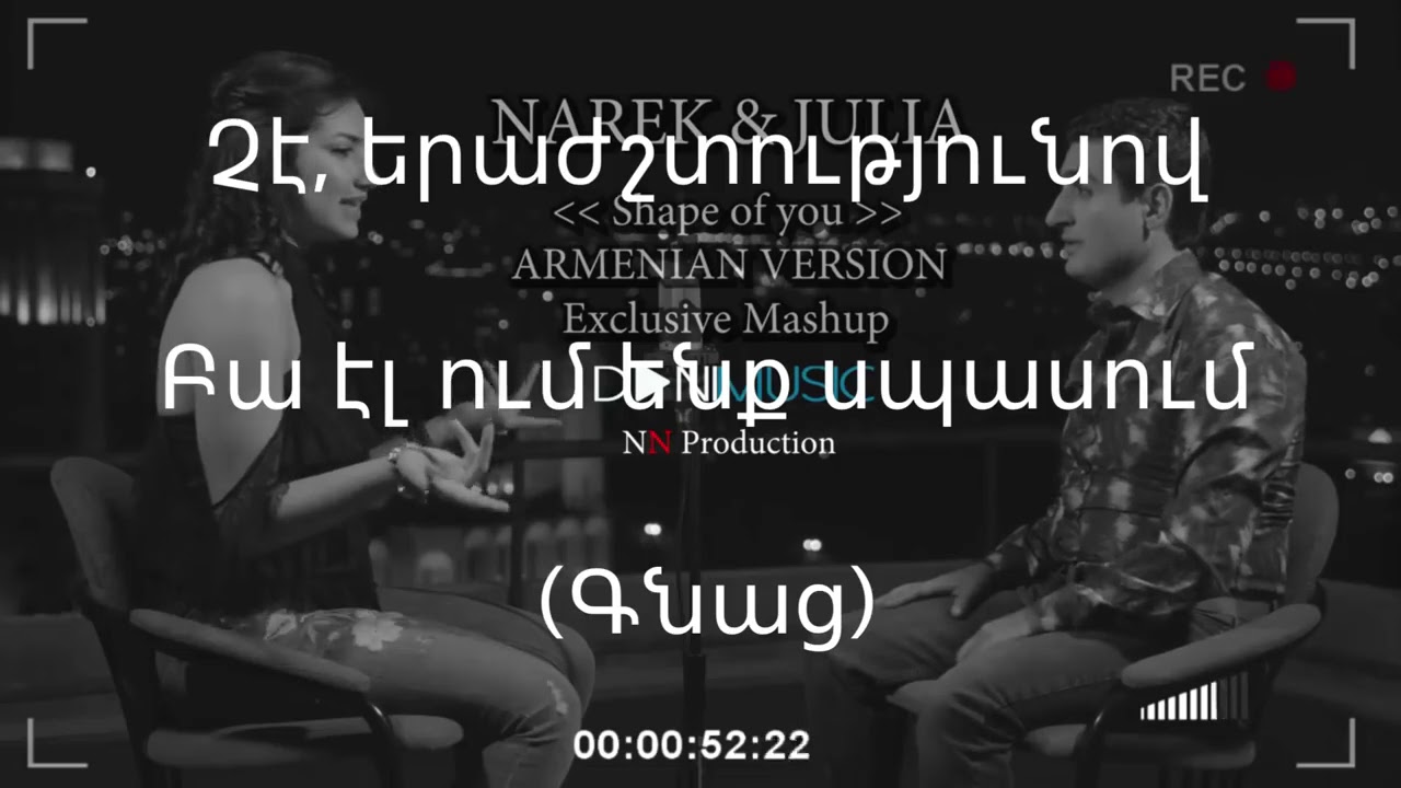 Narek & Julia _ Shape Of you  karaoke