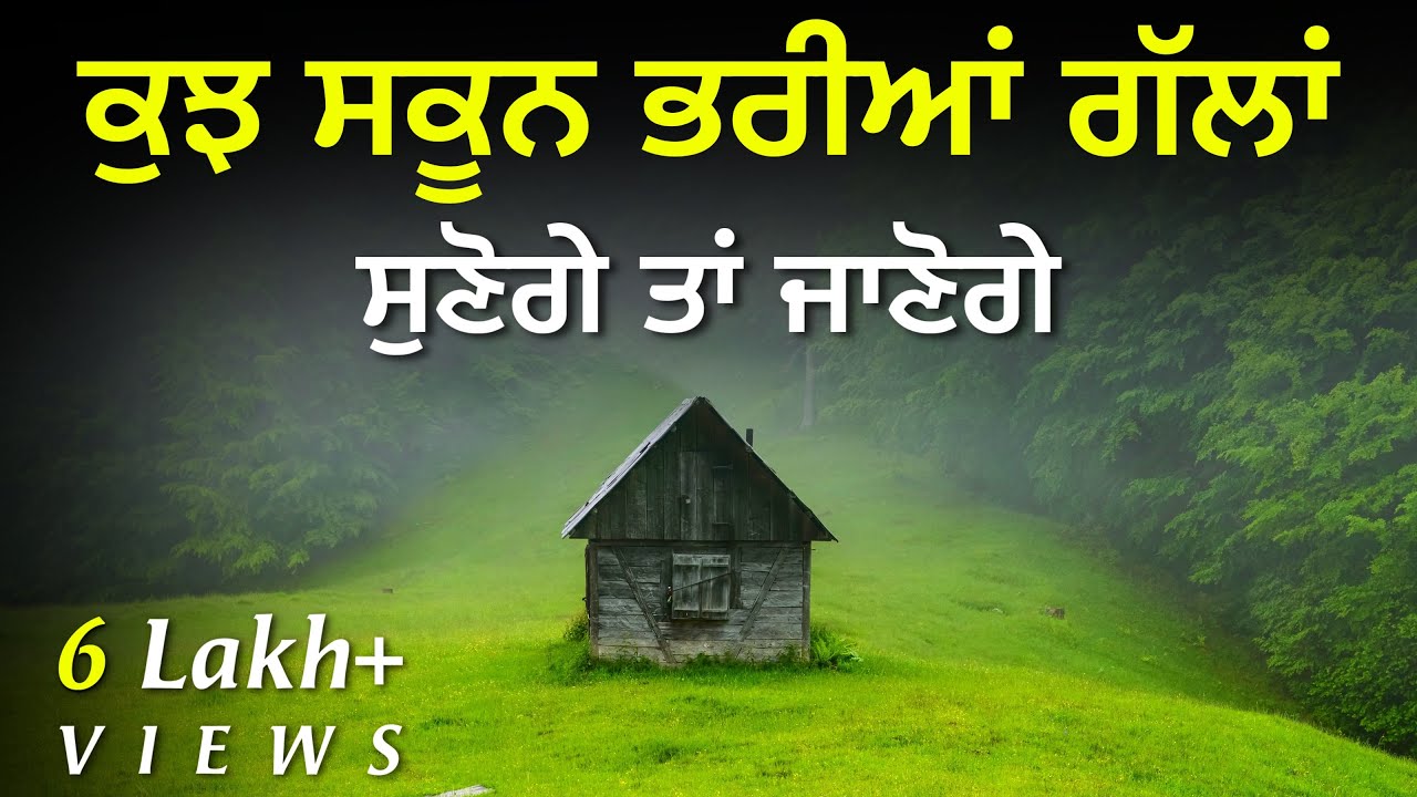 It is very important to understand these things, Life lessons, Punjabi Inspirational, Heart Touch...