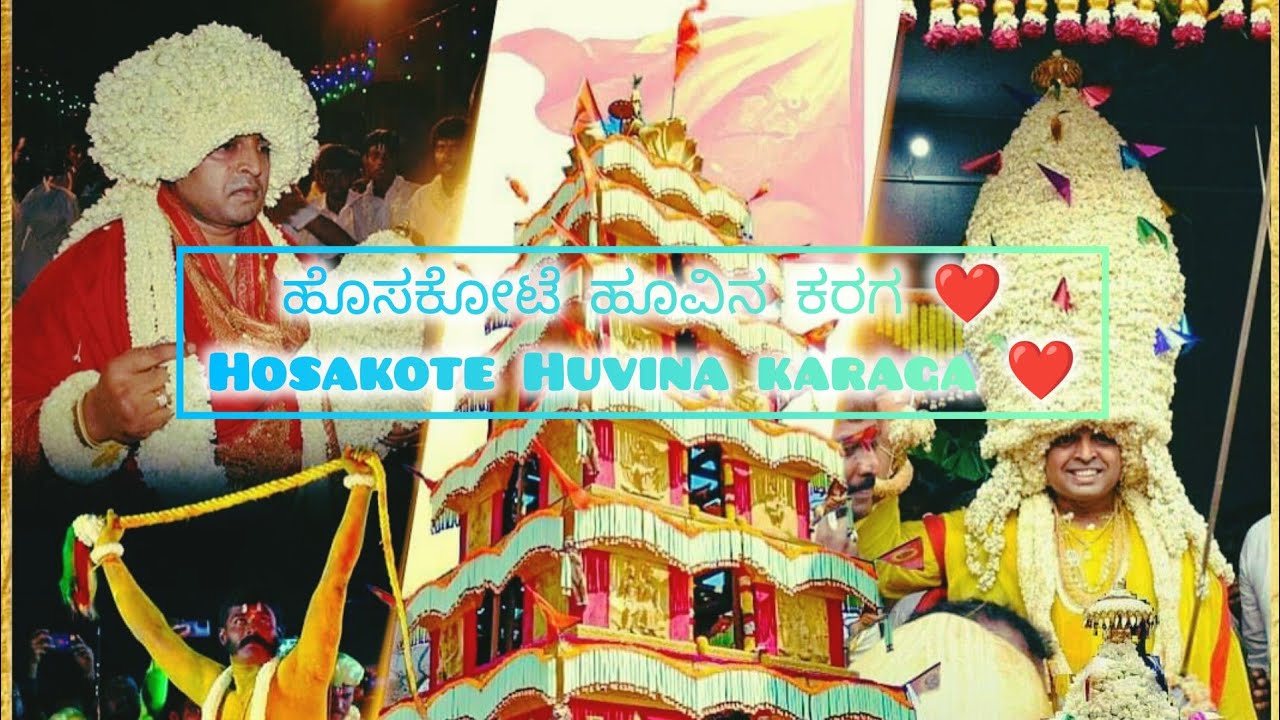 ಹೊಸಕೋಟೆ ಹೂವಿನ ಕರಗ2023|Hoskote Huvina Karaga2023  #hoskotekarga #2023 #hoskotejatre #karaga2023