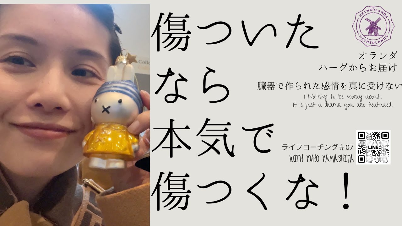 【オランダ•ハーグ】離婚で傷ついたならこれをして！