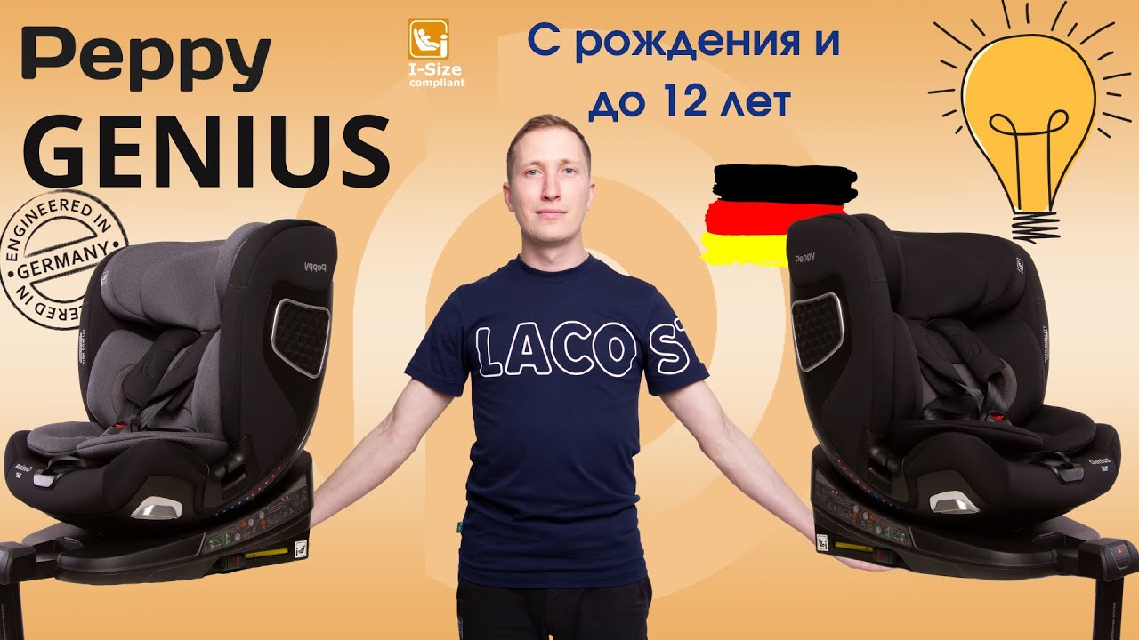 Детское автокресло Peppy Genius