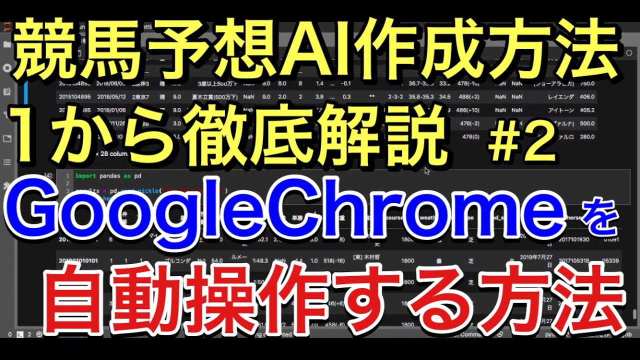 【リメイク版#2】ChromeDriverによるレースid一覧のスクレイピング【競馬AI開発】